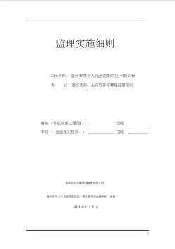 七醫(yī)基坑支護、土石方開挖爆破監(jiān)理細(xì)則