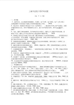 上海市市政监理工程师(地下工程)考试题