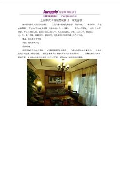 上海中式风格别墅装修设计案例鉴赏
