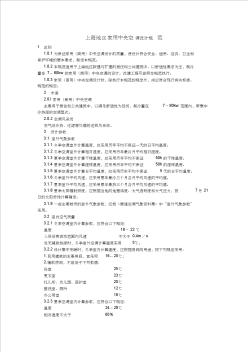 上海地區(qū)家用中央空調(diào)設(shè)計規(guī)范