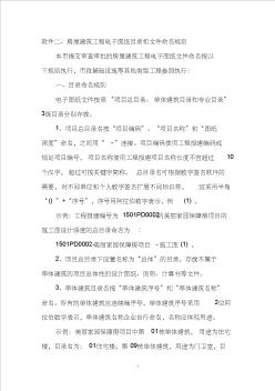 上海房屋建筑工程电子图纸目录和文件命名规则2