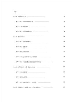 上海某轨道交通车站土建施工组织设计