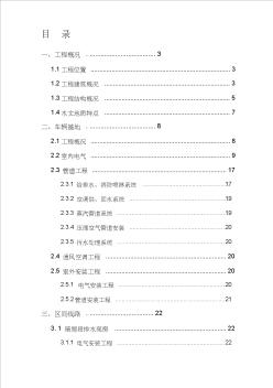 上海某軌道交通車輛基地機電安裝施工組織設(shè)計(20200817124028)