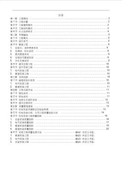 上海某轨道交通车辆基地机电安装施工组织设计