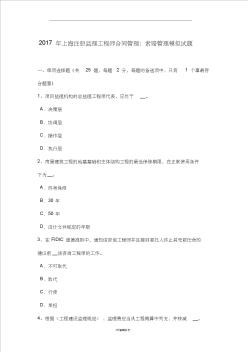 上海注册监理工程师合同管理索赔管理模拟试题