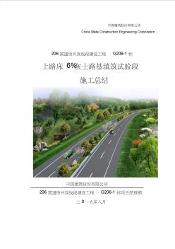 上路床6%灰土路基試驗段施工總結