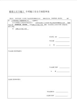 专项-2路基土石方施工方案