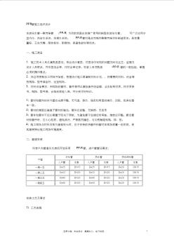 专项方案设计水利工程---PPR管施工组织设计