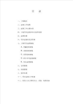 东明县污水处理厂监理细则 (2)