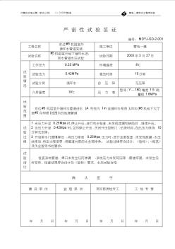 中低压管道严密性试验签证(2)