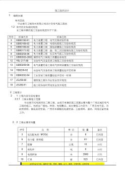 中冶南方机电产业园电气施工方案(2期)
