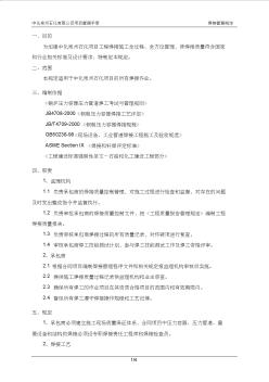 中化泉州石化有限公司项目管理手册-焊接管理规定
