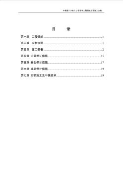 中南路71号地块砌筑工程施工方案-推荐下载