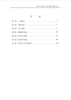 中南路71号地块砌筑工程施工方案