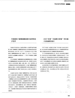 中国国际门窗幕墙高级研讨会即将在沪召开