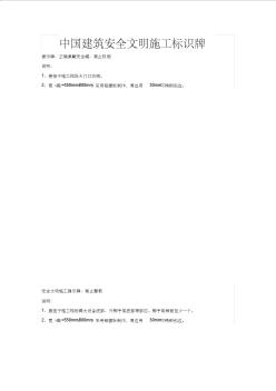 中国建筑安全文明施工标识牌 (2)