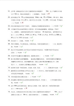 中国水利工程协会资料员合格考试施工员考试答案