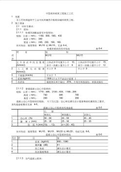 中型砌塊砌筑工程施工工藝