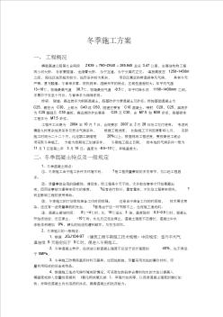 中巴高速公路工程冬季施工方案