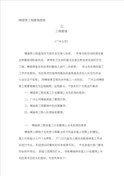 中海地产广州公司精装修工程管理流程之工程管理资料
