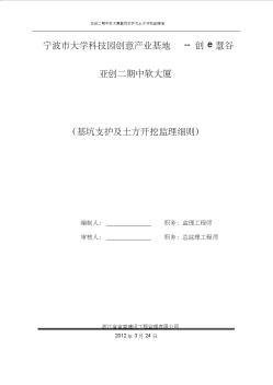 中软大厦基坑支护与土方开挖监理细则