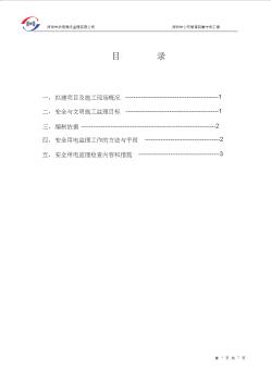 臨時(shí)用電監(jiān)理細(xì)則(看編)