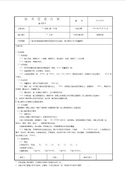 主体结构007楼板钢筋绑扎技术交底