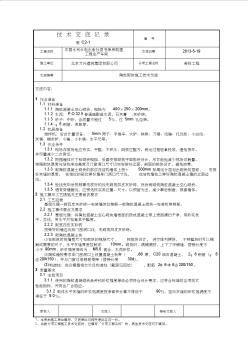 主體結(jié)構(gòu)009輕集料混凝土空心砌塊砌筑技術(shù)交底