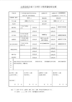 主体结构分部(分项)工程质量验收纪要(精) (2)