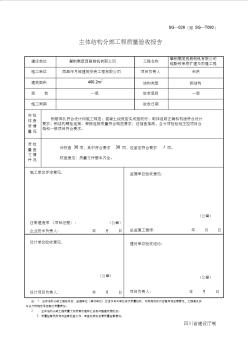 主体结构分部工程质量验收报告 (3)