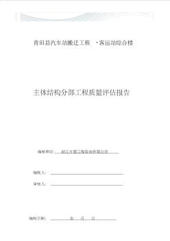 主体结构监理评估报告[精品文档]