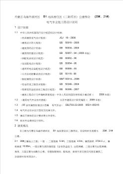 乌海二期项目公建电气施工图设计说明100308