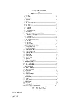 二次結構初裝修施工組織設計方案(2)