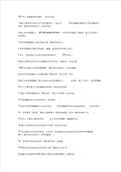 二级建造师建筑工程复习资料