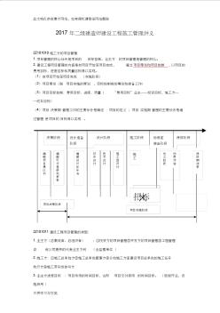 二级建造师建设工程施工管理讲义及详细笔记培训课件