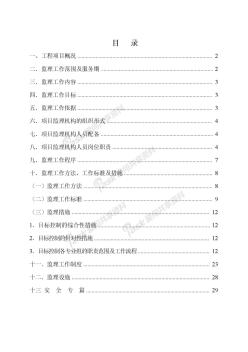 五四广场裙房改造工程监理规划