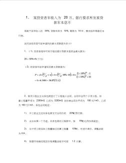 交通部公路水运监理工程师考试模拟试题及答案公路工程经济5