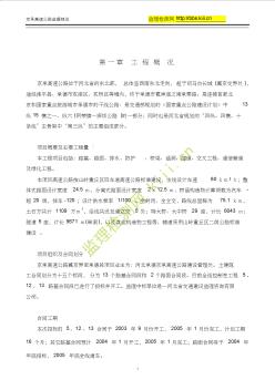 京承監(jiān)理規(guī)劃