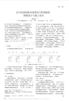 京沪高速铁路济南黄河大桥钢板桩围堰设计与施工技术