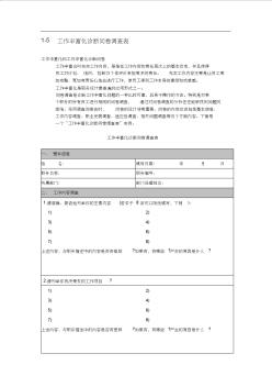人力資源管理表格和核心制度(1-5工作豐富化診斷問卷調(diào)查表)