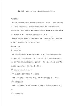 仕望河大桥右线5#墩高墩翻模施工总结