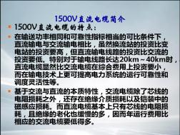 企业标准轨道交通用直流电压1500V阻燃电力电缆结构示意图(精品课件)