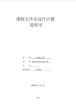 供热工程大作业某小区换热站及室外热网方案设计