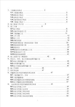 供熱工程管線設(shè)備安裝工程施工組織設(shè)計 (2)