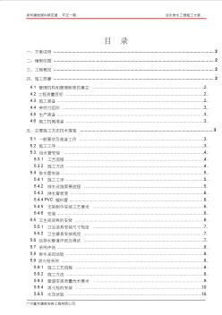 保利碧桂园中滨花园C区一期给排水施工方案