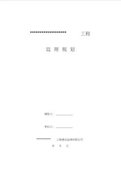 保定某大型住宅小区监理规划