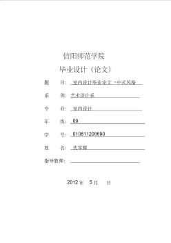 信阳师范学院室内设计毕业论文(1)