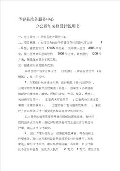 修订版华容县政务服务中心办公新址装修设计说明书