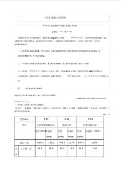 全国建筑防水堵漏工程定额(2005定额)