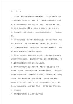 全國統(tǒng)一建筑工程基礎(chǔ)定額河北省消耗量定額-總說明